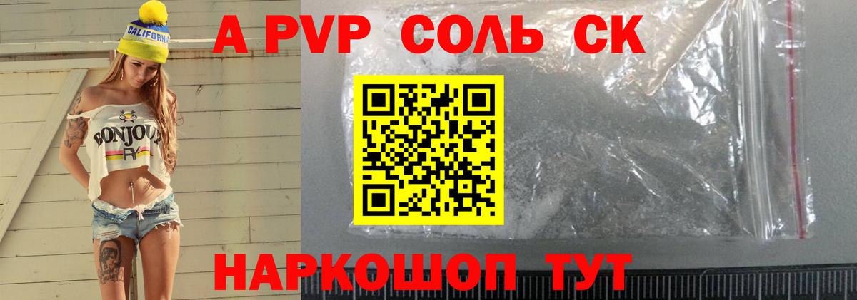Альфа ПВП VHQ  Вход с VPN  дарнет шоп  Alpha-PVP СК  Дивногорск 