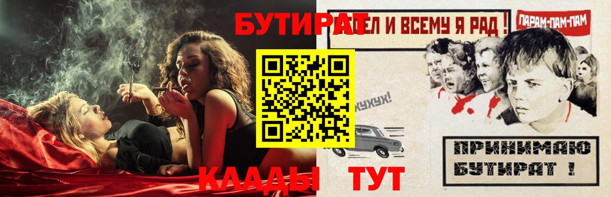 Бутират  Вход с VPN  Дивногорск  БУТИРАТ BDO 33% 