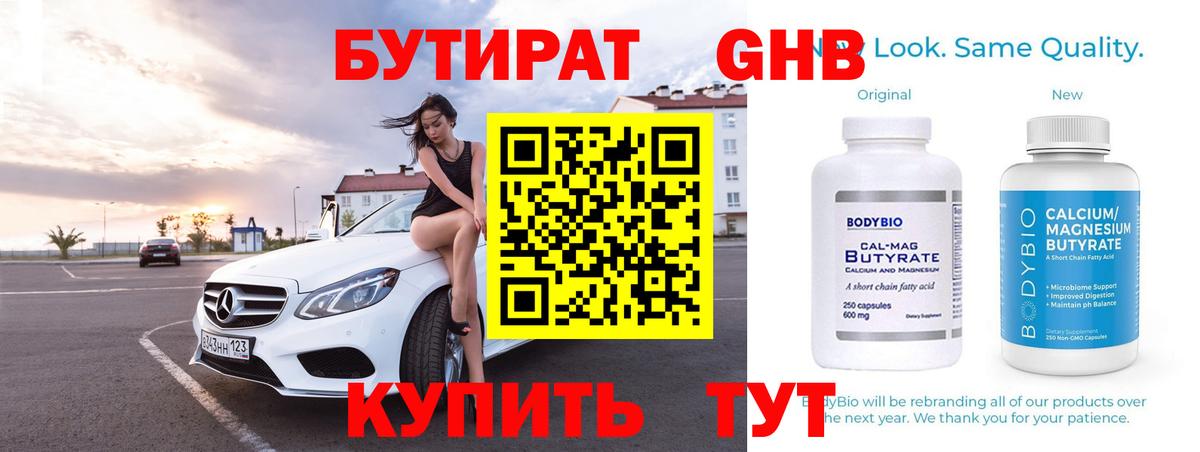 Бутират бутандиол Дивногорск