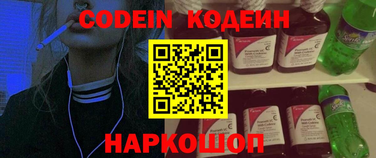 Кодеиновый сироп Lean напиток Lean (лин)  Вход с VPN  Дивногорск 