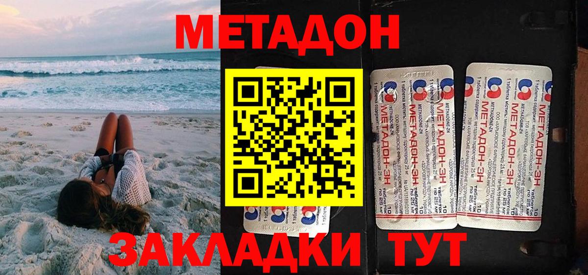 Метадон мёд Дивногорск