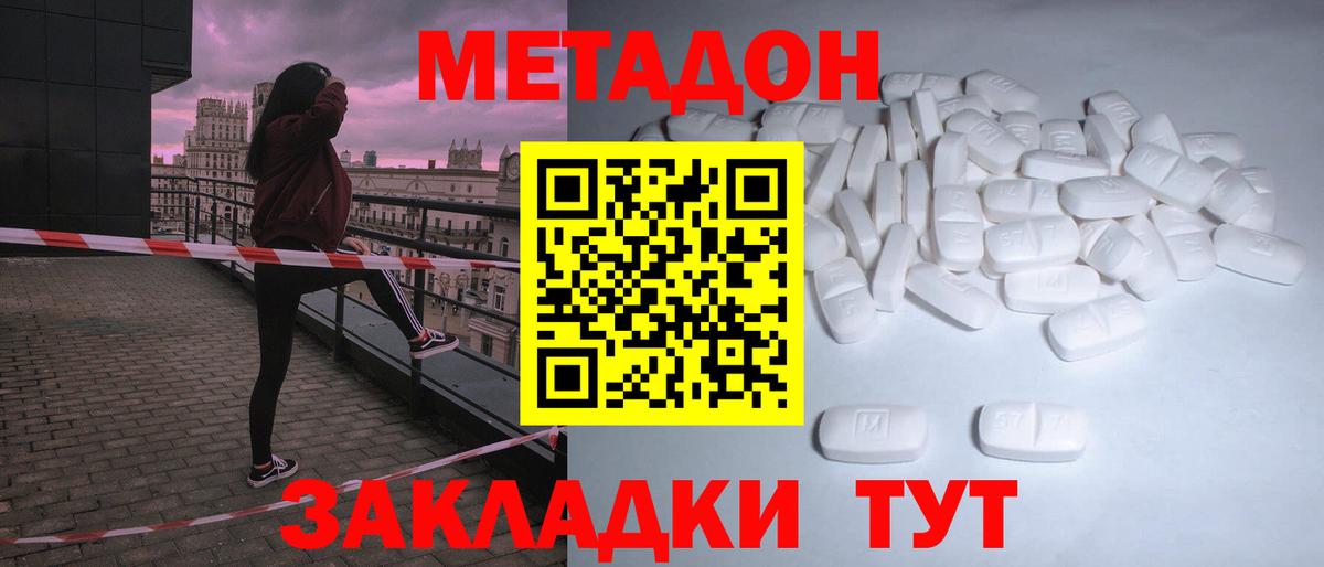 Дивногорск  МЕТАДОН мёд  Вход с VPN  МЕТАДОН methadone 