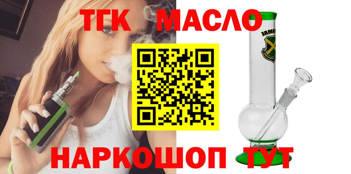 Дивногорск  ТГК гашишное масло  Вход с VPN 